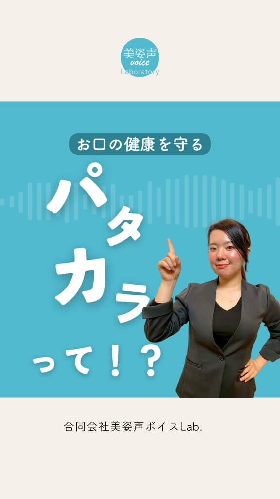 パタカラ体操にチャレンジ！