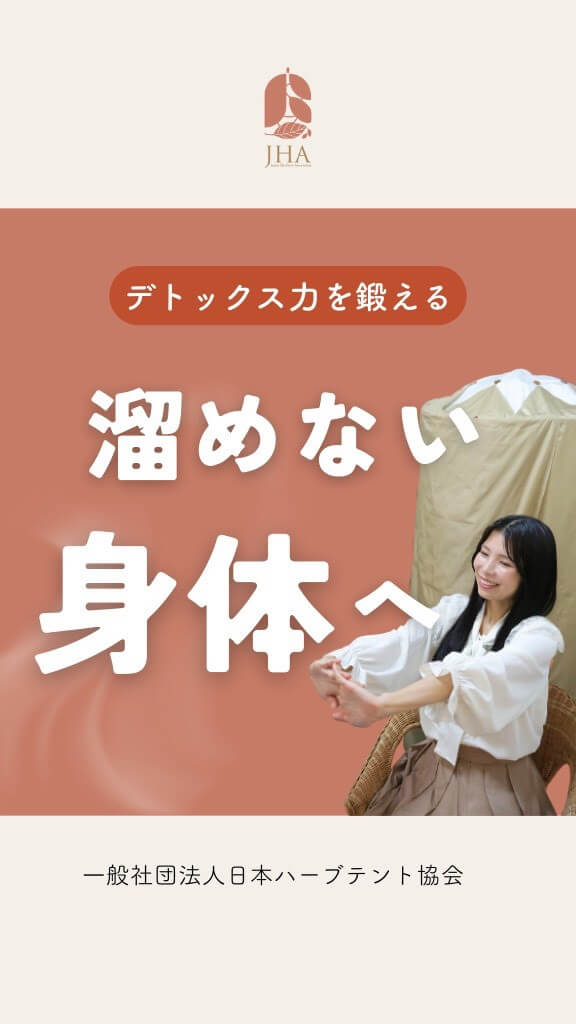 デトックス効果について