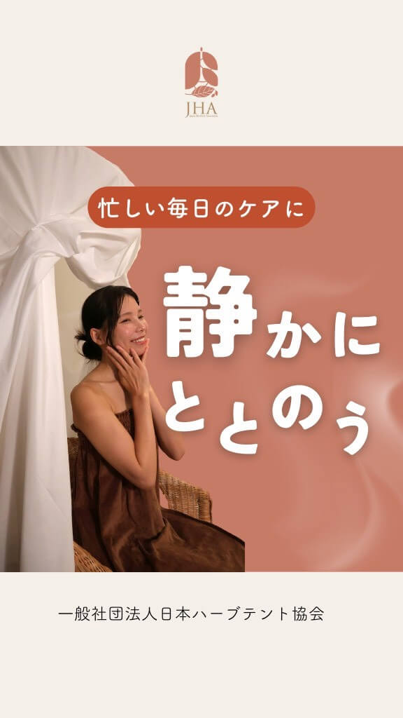 リラックス効果について