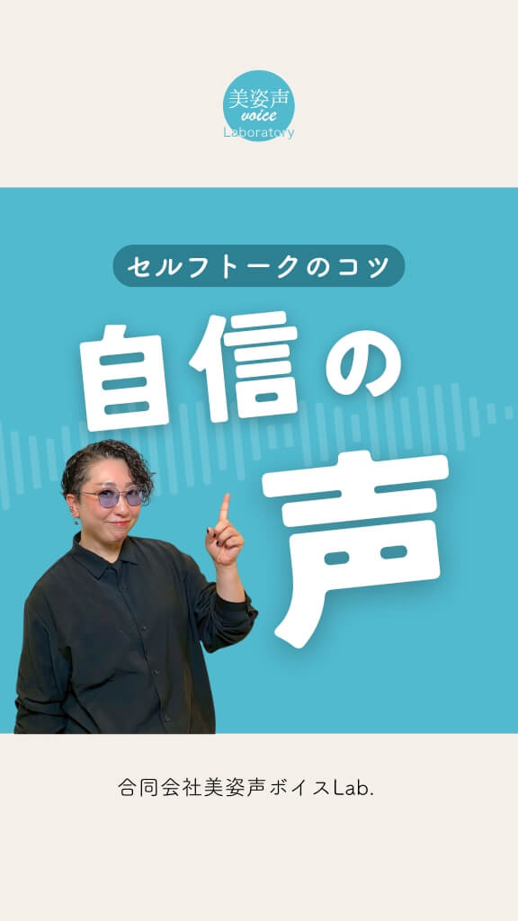自信を取り戻す「セルフトーク」